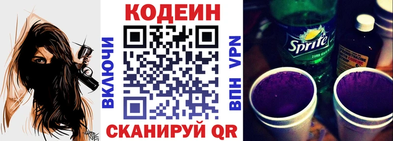 как найти закладки Новочеркасск Кодеин Purple Drank